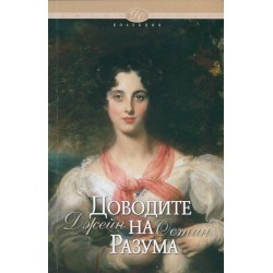 Доводите на разума
