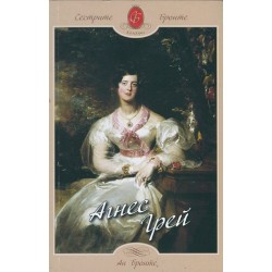 Агнес Грей