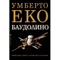 Баудолино