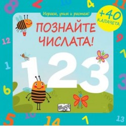 Играем, учим и растем -...