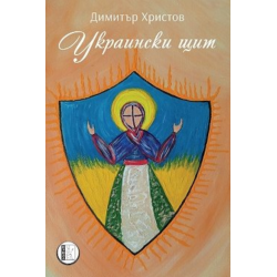 Украински щит