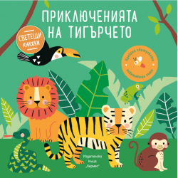 Светещи книжки:...