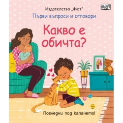 Първи въпроси и отговори:...