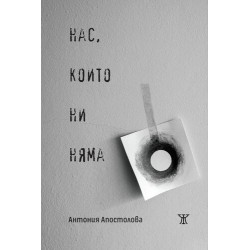Нас
