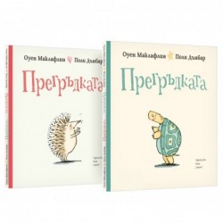 Прегръдката