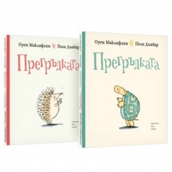 Прегръдката