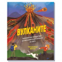 Вулканите