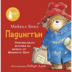 Падингтън. Оригиналната история на мечето Падингтън