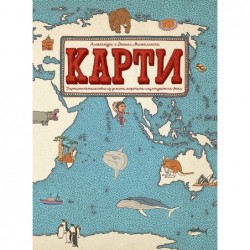 Карти