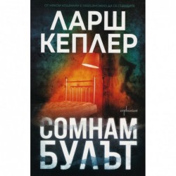 Сомнамбулът