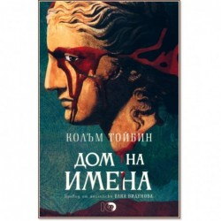 Дом на имена