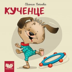 Кученце Библиотека „Първа...