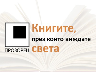 Прозорче