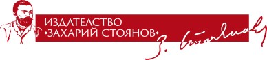 Издателство "Захарий Стоянов"